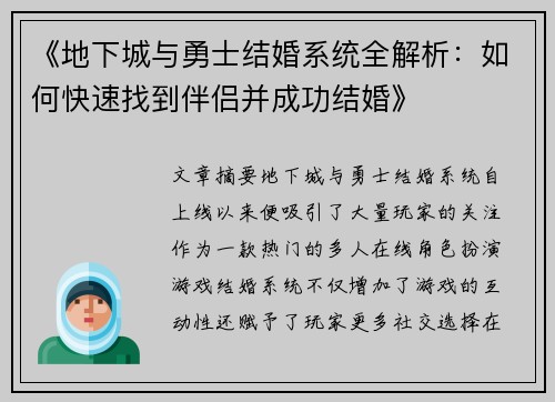 《地下城与勇士结婚系统全解析:如何快速找到伴侣并成功结婚》 《地下城与勇士结婚系统全解析:如何快速找到伴侣并成功结婚》