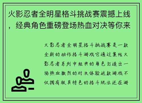 火影忍者全明星格斗挑战赛震撼上线,经典角色重磅登场热血对决等你来战 火影忍者全明星格斗挑战赛震撼上线,经典角色重磅登场热血对决等你来战