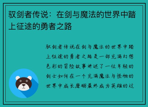 驭剑者传说:在剑与魔法的世界中踏上征途的勇者之路 驭剑者传说:在剑与魔法的世界中踏上征途的勇者之路