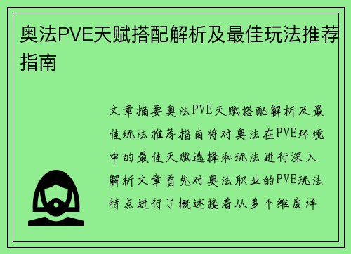 奥法PVE天赋搭配解析及最佳玩法推荐指南 奥法PVE天赋搭配解析及最佳玩法推荐指南