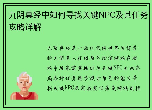 九阴真经中如何寻找关键NPC及其任务攻略详解