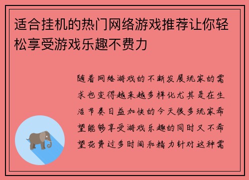 适合挂机的热门网络游戏推荐让你轻松享受游戏乐趣不费力